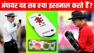 WHAT is on his arm? | 5 Equipment Used By Umpires in Cricket Match | Mobile Premier League (MPL)