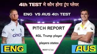 ENG VS AUS 4TH TEST MATCH PITCH REPORT,Old Trafford Manchester pitch report, ENG VS AUS  TEST MATCH
