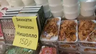 Корень Бехи, Сумаляк, Нишолло, Чак Чак все найдется на Фуд - Сити рынок 💥