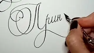 пишу имя "Арина"