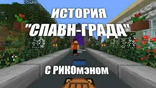 История 