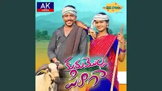 Kurumolla Pillaga (feat. Sampangi Rajeshwari)