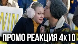 РЕАКЦИЯ НА ПРОМО 10 СЕРИИ 4 СЕЗОНА СЕРИАЛА 