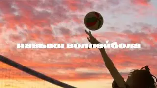 [𝐯𝐨𝐥𝐥𝐞𝐲𝐛𝐚𝐥𝐥]навыки воллейбола саблиминал+ мини бустер(*´▽`)ﾉ