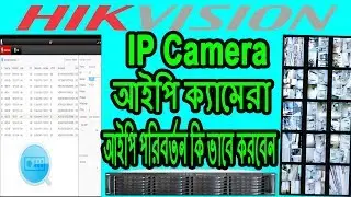 How to Change IP Hikvision Camera  from SADP Tool (Bangla) tutorial