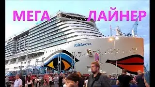 Моя встреча с Круизный лайнер AIDA NOVA 2019.  День 1. Круиз и путешествие на aidanova (аиданова)