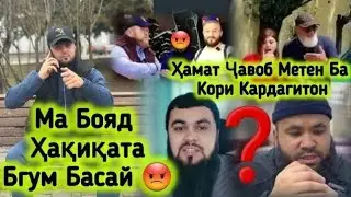 КОЛИЯ ТОЧИК ОЗОД НАМЕШАВА ДИГА РОСТАЕ БОБОЧОН 88 МАРДМИ ГАРИБ ЖДАТ ДОРА 😱