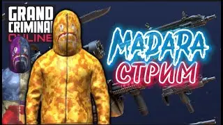 GCO Стрим с ОБНОВЛЕНИЕМ от MADARA