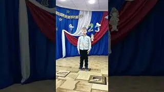#Стихотворныйфлешмоб23феврля   Храмов Артем