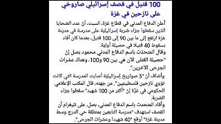 Dqeymo gantaalo oo saakay israa'iil la beegsatay dugsi ay daganaayeen barakacayaal falastiiniyiin ah