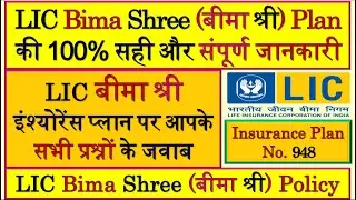 LIC Bima Shree | Bima Shree | Bima Shree 948 | LIC Bima Shree Plan | LIC Bima Shree Policy | LIC 948