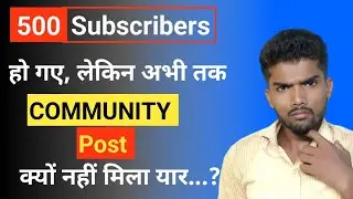 10 दिन पहले ll 500 Subscriber Completed But Not Enable Community Post ll तो फिर कैसे मिलेगा ?