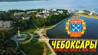 Чебоксары 2020. Тизер основного видео