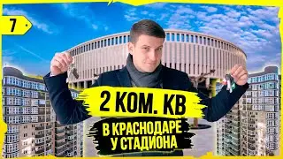 Краснодар. Переезд в краснодар. Краснодар 2020. Недвижимость.