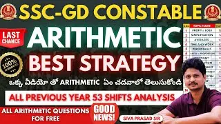 SSC GD ARITHMETIC BEST STRATEGY | HOW TO GET SSC GD ARITHMETIC PART FULLMARKS | SSC GD BEST TOPICS