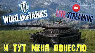 World of Tanks - НАСТОЛЬГИЯ - WoT СТРИМ - #1