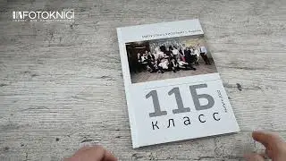 Фотокнига выпускная полиграфическая ФОТОАЛЬБОМ НА ПУР КЛЕЕ