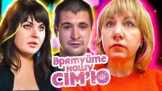 Спасите нашу семью ► Жизнь превратилась в пытку