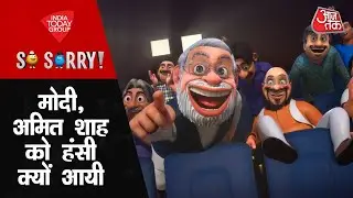 So Sorry: गहलोत VS पायलट| Rajasthan Politics| Sachin Pilot| Ashok Gehlot| Cogress