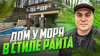 Wright style house | Buy a house in Sochi | House by the sea Sochi | House in Sochi with a pool I...