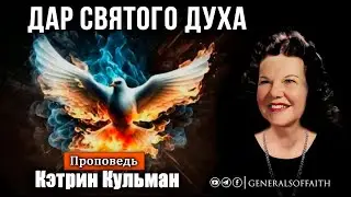 Кэтрин Кульман - 