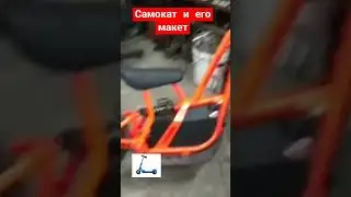 как я был удивлён!дочь изготовила макет моего самоката #shortvideo #like #топ #shorts #escooter
