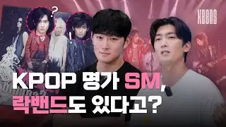 [ENG SUB] 트랙스 20주년! SM 유일한 락밴드가 들려주는 아이돌 시장에서 밴드로 살아남기 [KPOP Keens EP.01]