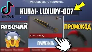НОВЫЕ РАБОЧИЕ ТОПОВЫЕ ПРОМОКОДЫ В СТАНДОФФ 2 2021 - РАБОЧИЕ ПРОМОКОДЫ STANDOFF 2 - ПРОВЕРКА
