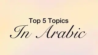 Top 5 Topics For Speech In Arabic | 2024 | Best topics and Easy Topics