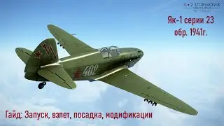 Yak-1 Series 23 Guide \ IL2 Sturmovik Great Battles