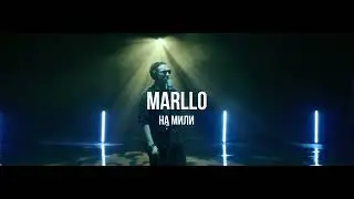 Marllo - На мили | Curltai mood