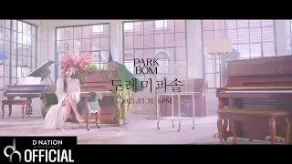 [Teaser] 박봄(Park Bom) - 도레미파솔 (Do Re Mi Fa Sol) (feat.창모(CHANGMO)) M/V Teaser 2