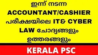 Accountant Cashier Kerala PSC Exam 7-11-2021 Answer key IT and Cyber Law | PSC Learning App