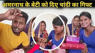 😲 अमरनाथ प्रिया और उनकी बेटी को दिए चांदी का गिफ्ट || #amrnathsdk #renunishad #amrnathsdk