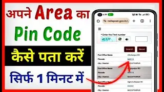 Apne Area Ka Pin Code Kaise Pata Kare | Pin Code Kaise Pata Kare | Apne Gaon Ka Pin Code Kaise jane