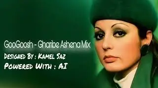 GooGoosh - Gaharibe Ashena MixAI l میکس جدید غریبه آشنا از گوگوش ساخته شده توسط هوش مصنوعی #googoosh