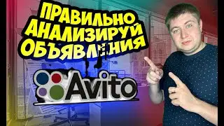 Как устроен профессиональный кабинет Авито Pro и зачем он продавцу. Аналитика объявления на авито