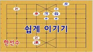 양포의 급소자리 공격 - 장기[장기묘수]