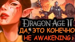 What Happens in the Dragon Age 2 DLC (Game Story)