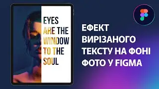 Вирізаний текст на фоні фото