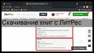 Скачивание книг с ЛитРес