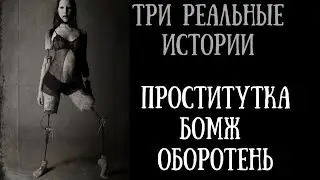 ЛЮДИ УЛИЦ — СТРАШНЫЕ ИСТОРИИ|МИСТИЧЕСКИЕ ИСТОРИИ|ЖУТКИЕ ИСТОРИИ #МИСТИКА