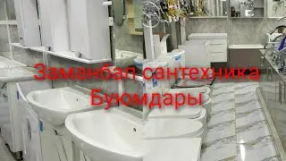 Сантехника жабдыктары Джалал-абад Строй маркт 21.02.23