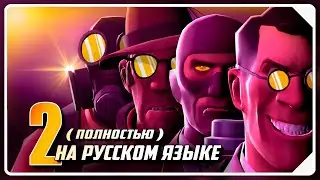 FNAF vs TF2 - Episode 2 [SFM] | RUSSIAN DUB by Zers Editor