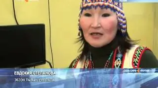 Аҕыйах ахсааннаах хоту дойду дьоно бэйэ тылын үйэтитиигэ туруулаһар