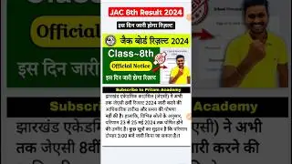 Jac board class 8th result 2024✅ | Jac 8th result kese check karen 2024 |  jac Board result 2024