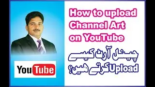 How to Upload Channel Art on YouTube Channel ! in Urdu/Hindi