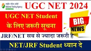 Big Update - UGC NET/SET New Update 2024 |  UGC NET Exam 2024 | UGC NET Re-exam 2024 | NET Exam