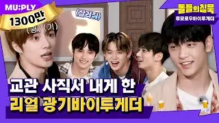 🔥! Dubatdu | Silence Of Idol | TXT (TOMORROW X TOGETHER) 'Good Boy Gone Bad'