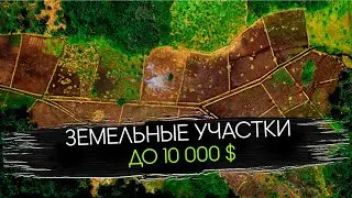 Участки Под Минском до 10 000 USD. Забирайте!